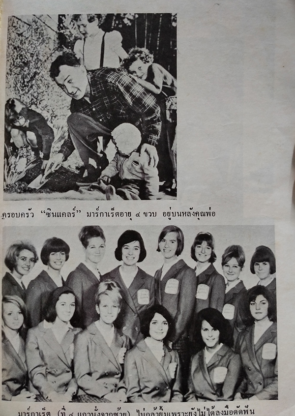 มาร์กาเร็ต ทรูโด ท่านผู้หญิงร้อนทำเนียบ (Beyond Reason)