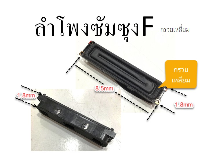 ลำโพงSamsung ตะกูลF-กรวยเหลี่ยม (1คู่ 2 ตัว)