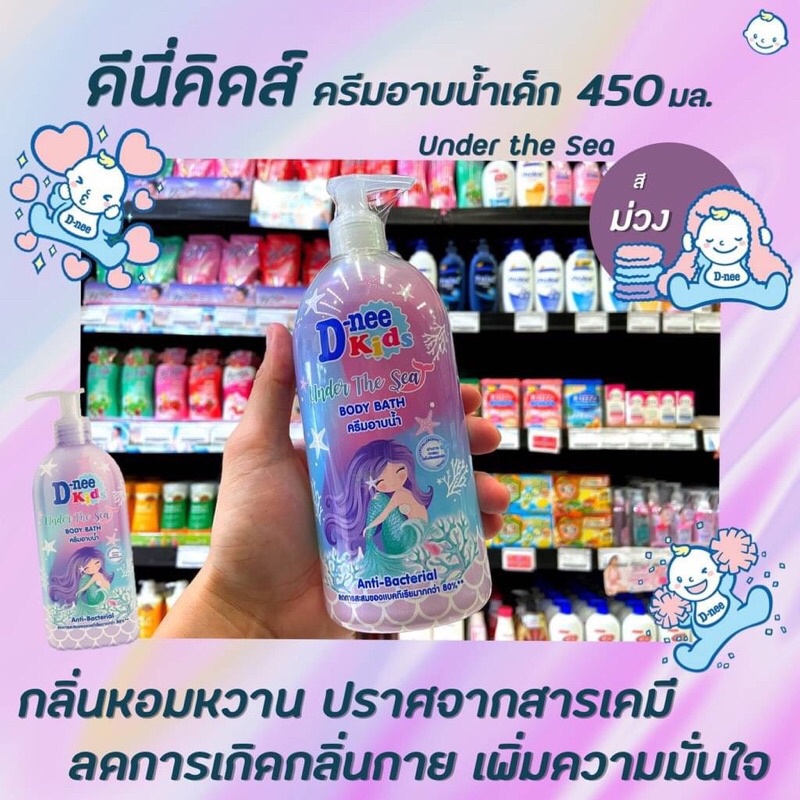 D Nee kids Body Bath450 ML ดีนี่ สำหรับเด็ก ครีมอาบน้ำ สูตร Anti bacteria