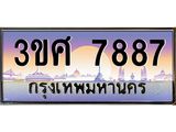 ทะเบียนรถ 3ขศ 7887 เลขประมูล ทะเบียนสวย 7887 ผลรวมดี 42