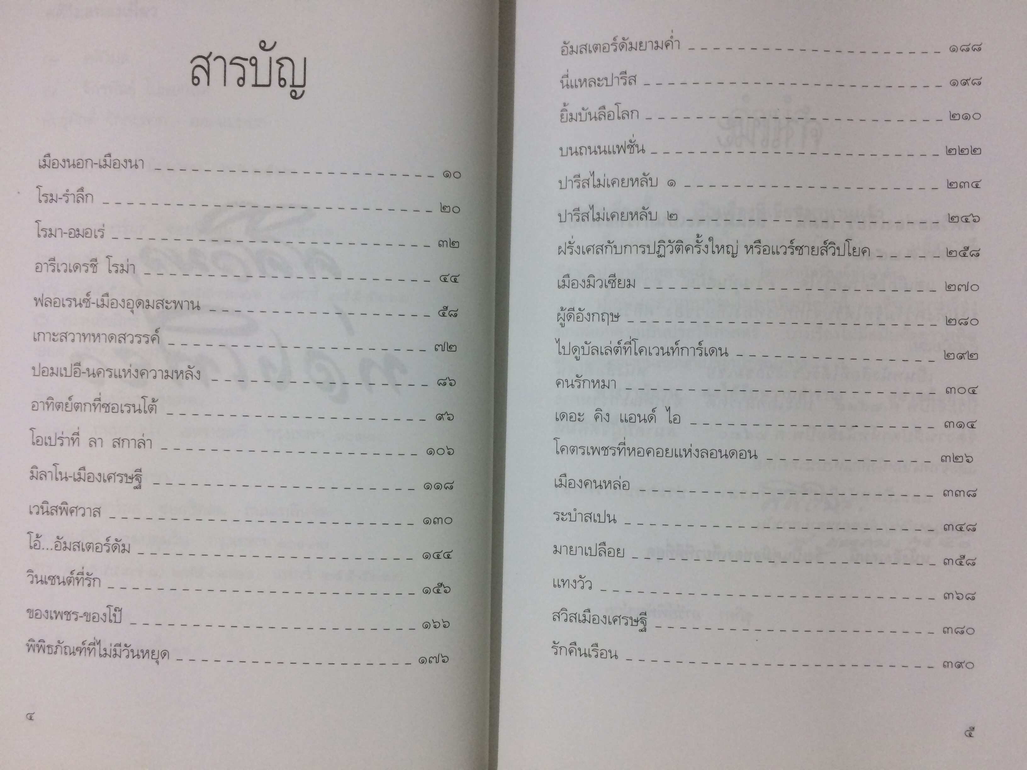 ศศิวิมลท่องเที่ยว