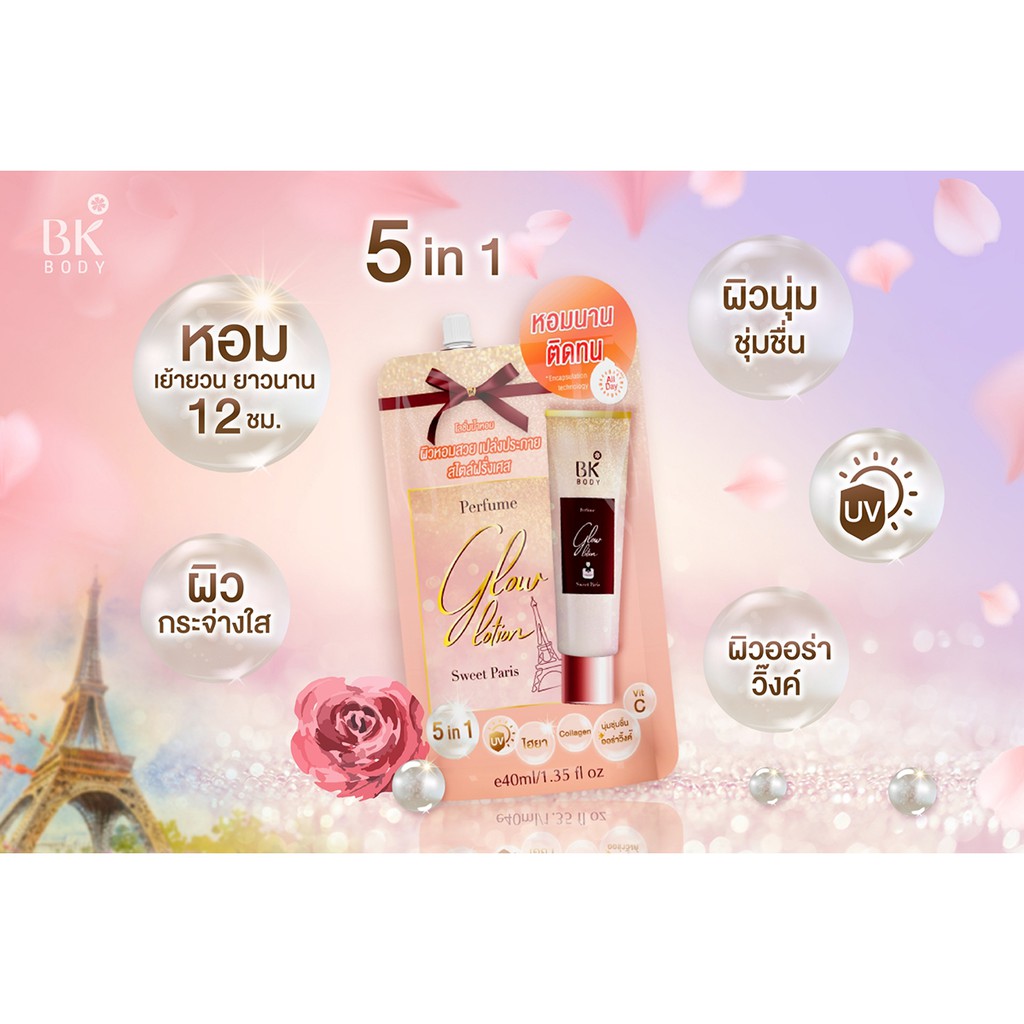 (6ซอง/กล่อง) BK All Day Glow Perfume Body Lotion บีเค โลชั่นน้ำหอม 40 มล.