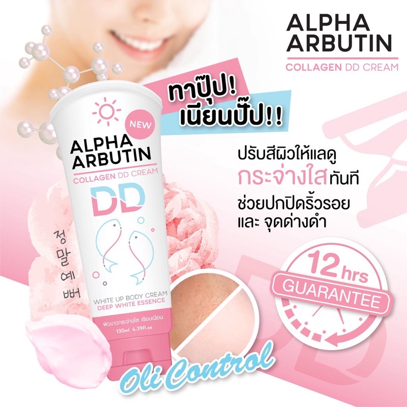 Precious Skin Alpha Arbutin Collagen DD Cream 130 ml. ดีดีครีม ปรับผิวขาวทันที