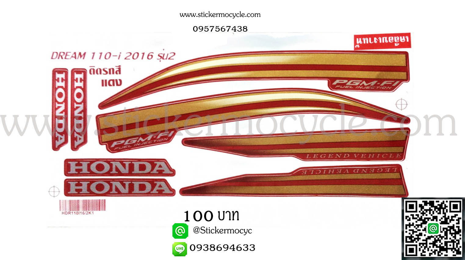 Sticker HONDA DREAM110i ปี 2016 รุ่น 2 ติดรถสี แดง (เคลือบเงา) สติ๊กเกอร์ ติดรถมอเตอร์ไซค์ ฮอนด้า ดรีม