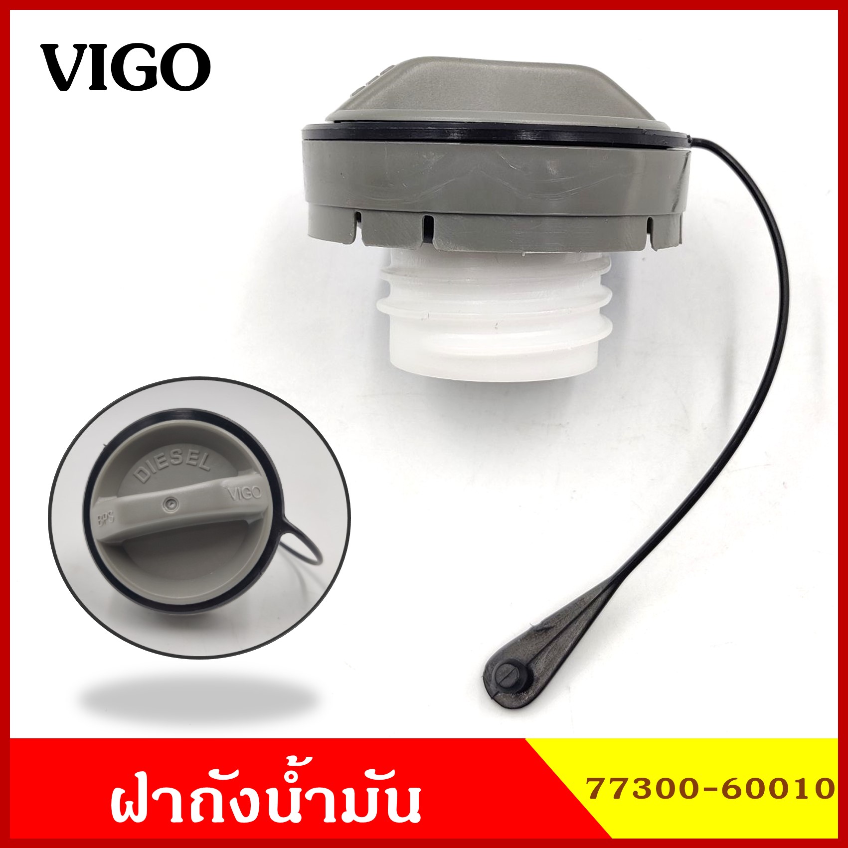 ฝาถังน้ำมัน ฝาถังโซล่า TOYOTA VIGO กระบะ โตโยต้า วีโก้ ฝาถัง ฝาปิดน้ำมัน อันละ