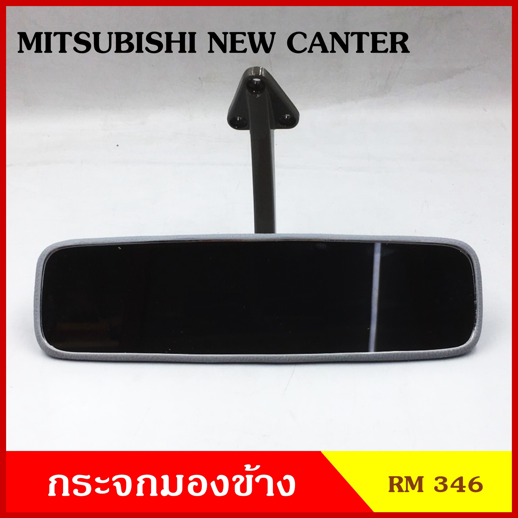 RM346 กระจกมองหลัง MITSUBISHI NEW CANTER มิตซุบิชิ แคนเตอร์ FE444 สีเทา กระจกมองในเก๋ง กระจกรถยนต์ กระจก รถบรรทุก