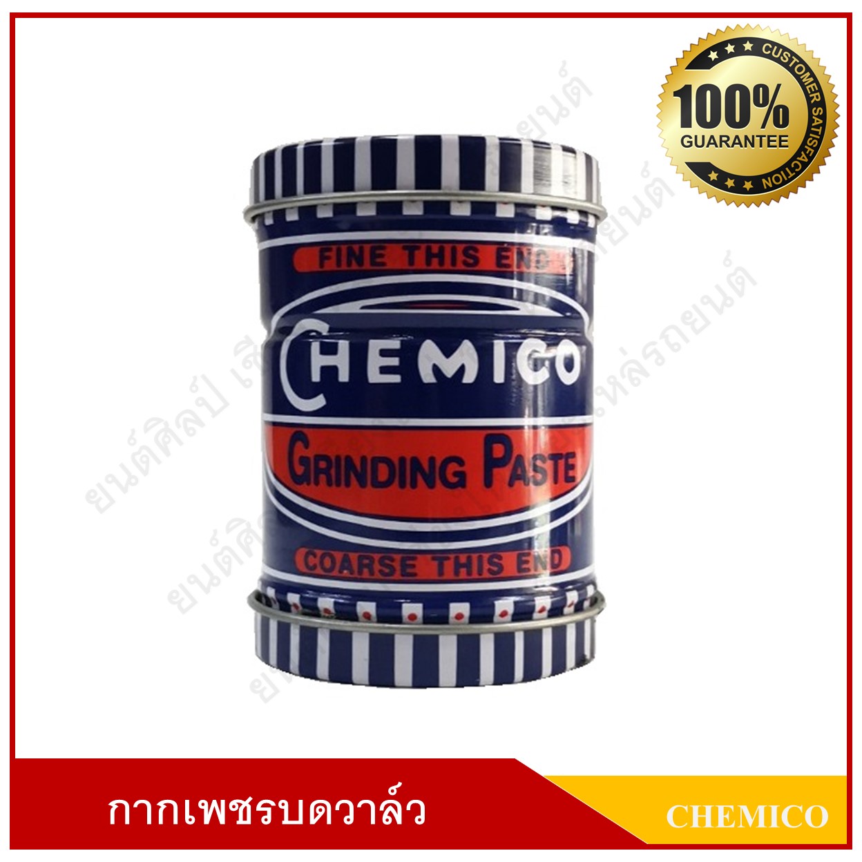 CHEMICO กากเพชรบดวาล์ว ตราเชอร์มิโก้ GRINDING PASTE กระป๋องละ