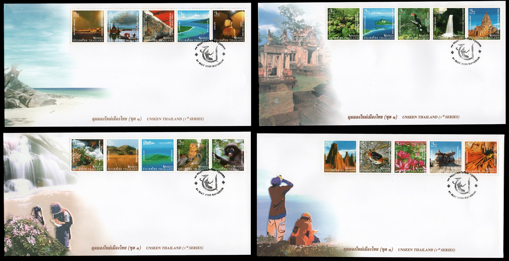 ซองวันแรกจำหน่าย มุมมองใหม่เมืองไทย (ชุด 1) 2547