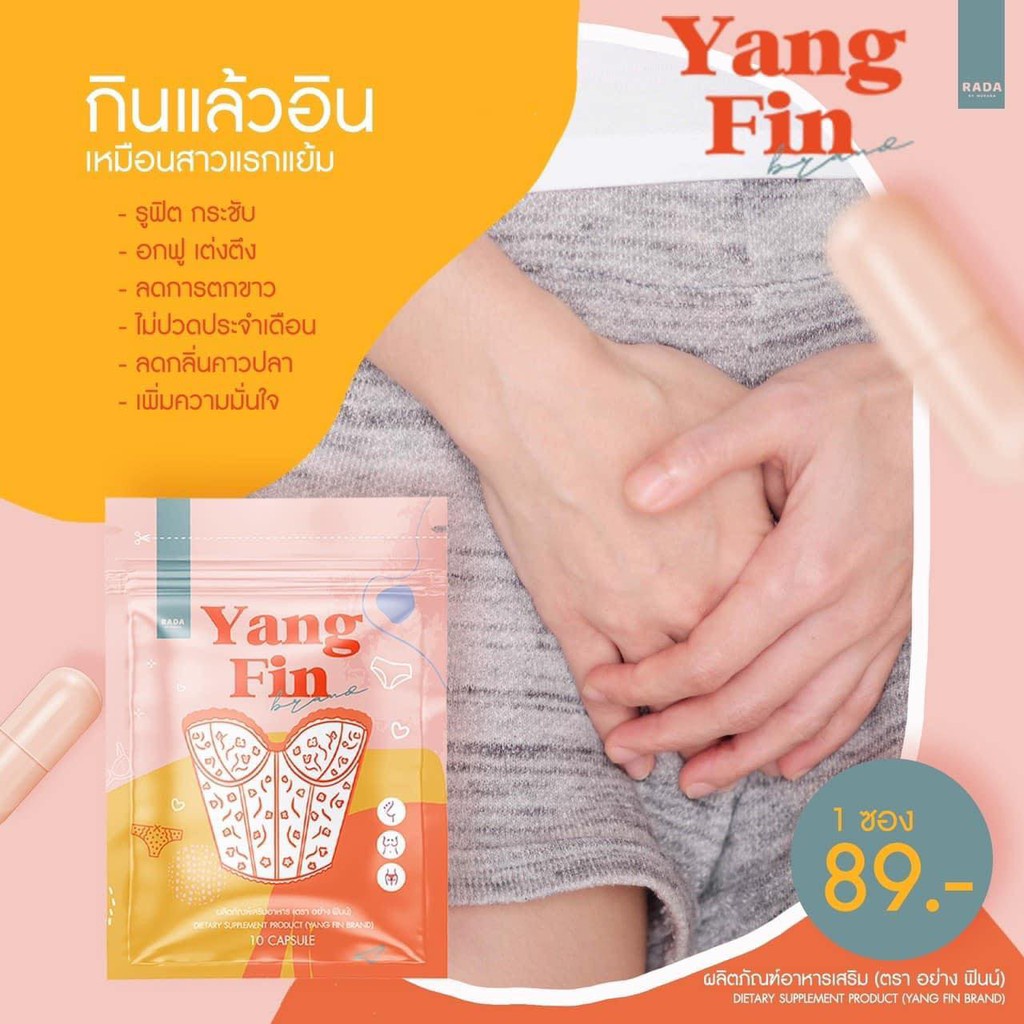Yang Fin by Rada อย่างฟินน์ อาหารเสริมสำหรับผู้หญิง 10แคปซูล
