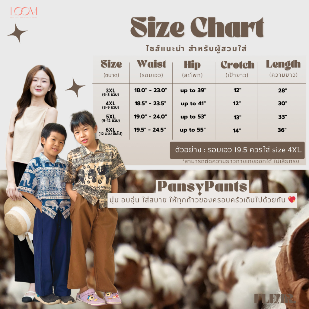 🌸 กางเกงขายาว รุ่น Pansy Pants เด็ก 6-12 ขวบ 〰️กางเกงไปทะเล ใส่สบาย นุ่มสุด ๆ ผ้าฝ้ายพื้นเมือง LOOM