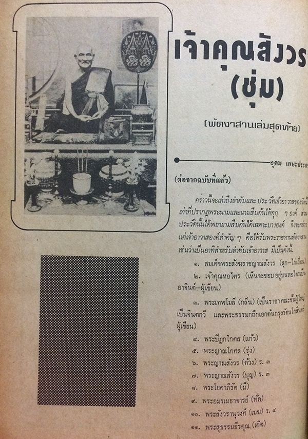 อภินิหาร และ พระเครื่อง ฉบับที่ 59 ปีที่ 5