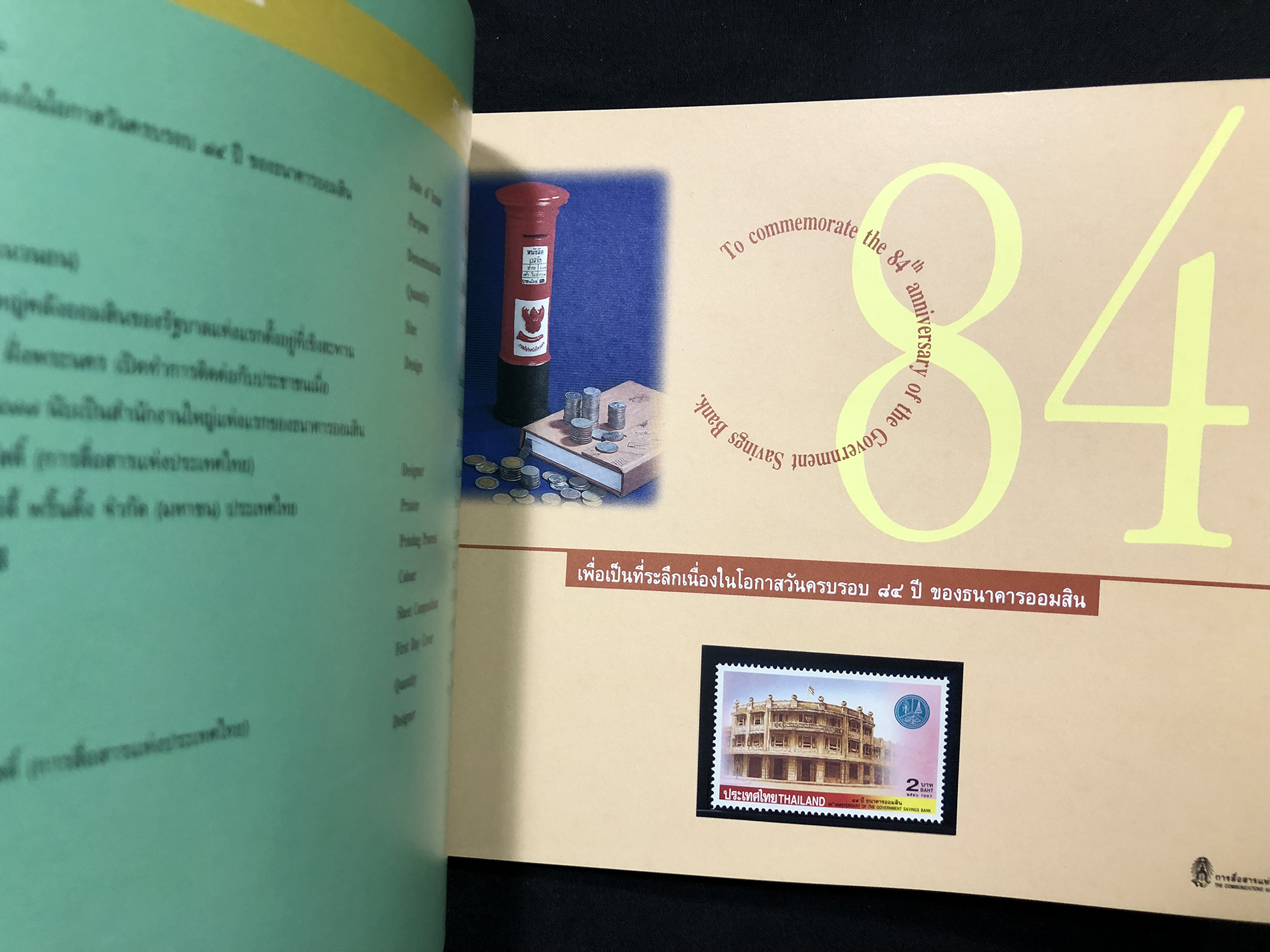 สมุดตราไปรษณียากรไทยประจำปี 2540