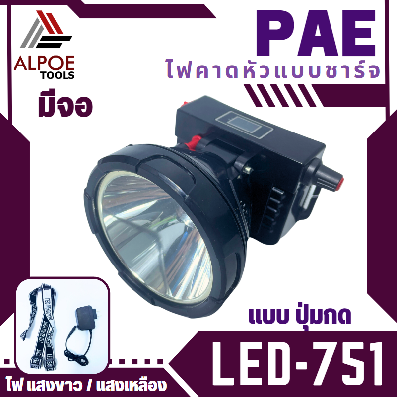 ไฟคาดหัว หลอด LED แบบชาร์จในตัว มีจอ รุ่น LED-751