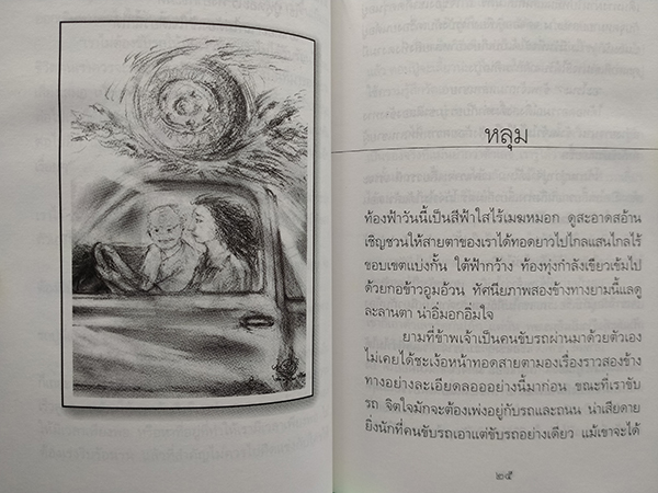 อีกโค้งหนึ่งก็ถึงแล้ว