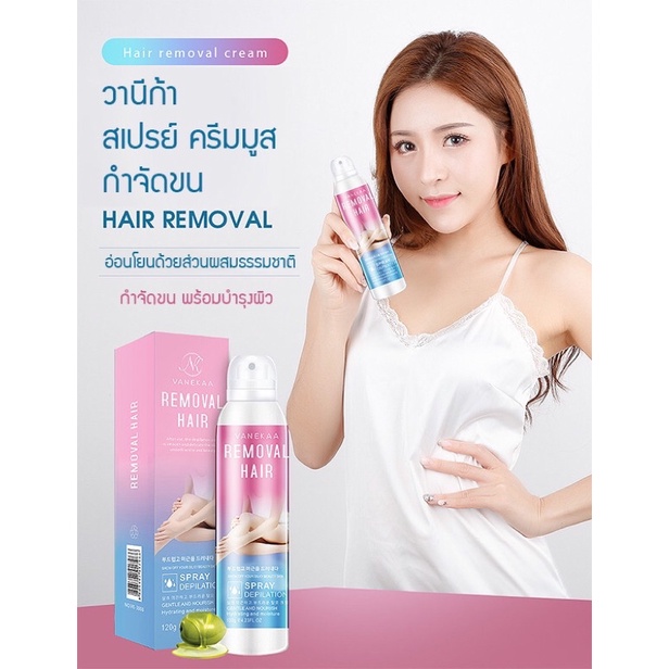 Vanekaa Removal Hair สเปรย์กำจัดขน 120g.