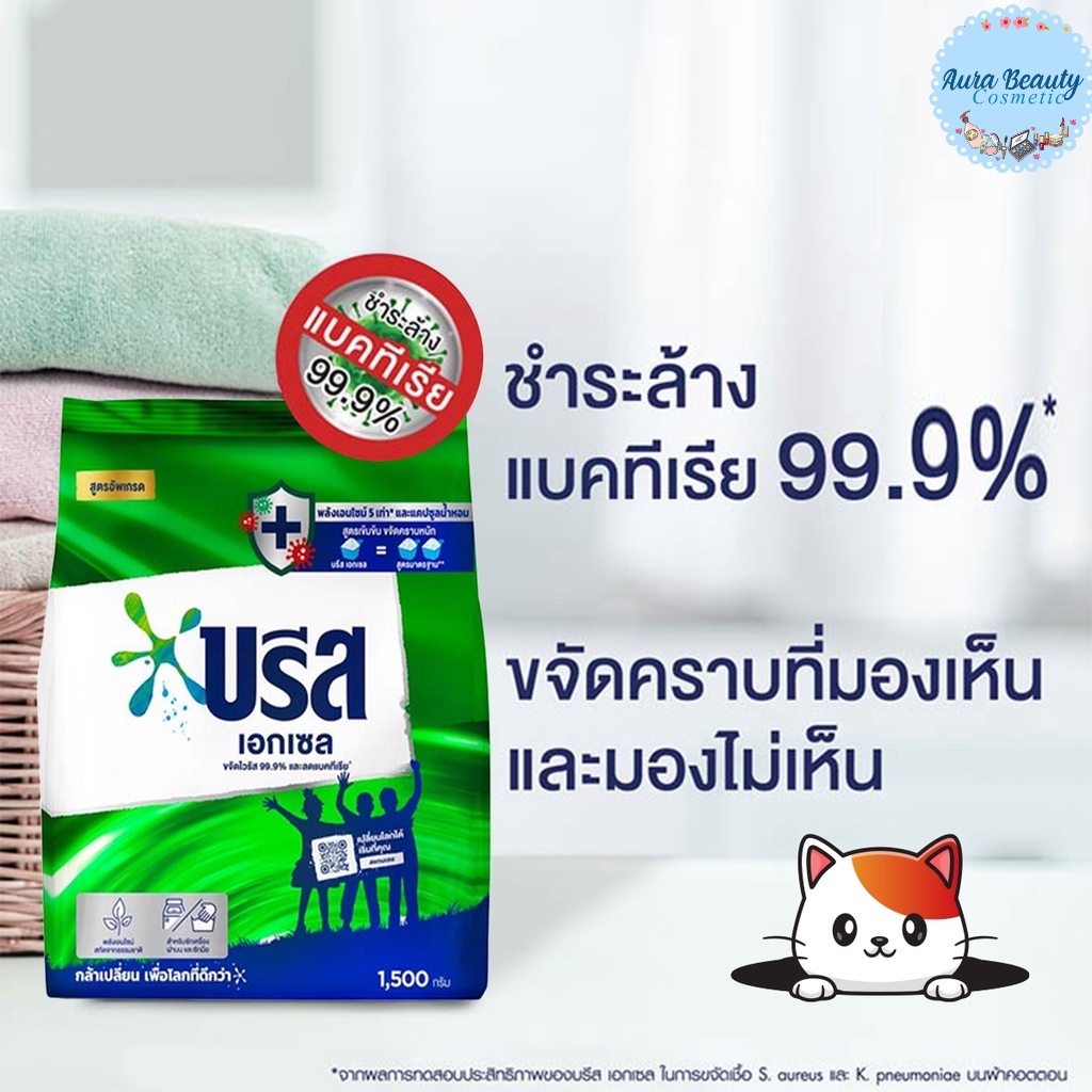 Breeze บรีส ผงซักฟอกขนาด 1400-1500 กรัม Detergent