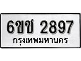 เฮง รับจองทะเบียนรถ 3335 หมวดใหม่ 6ขข 3335 ทะเบียนมงคล ผลรวมดี 24 จากกรมขนส่ง