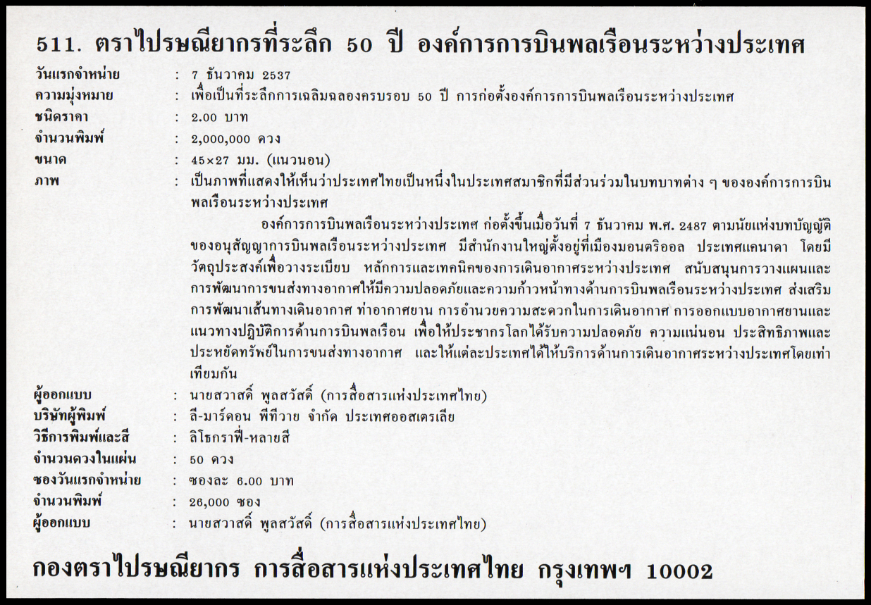 ซองวันแรกจำหน่าย 50 ปี องค์การการบินพลเรือนระหว่างประเทศ 2537 + ลายเซ็นต์ผู้ออกแบบ