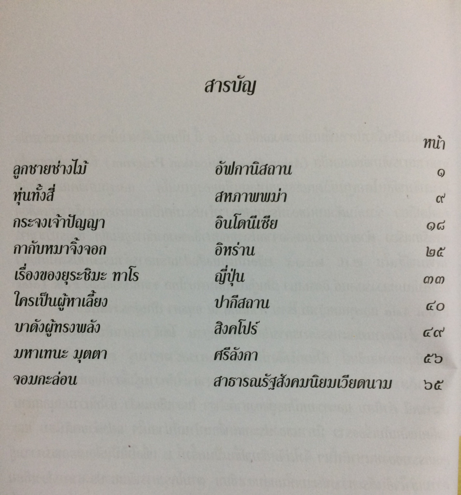 ชุดนิทานพื้นเมืองของเอเชียสำหรับเด็กทั่วทุกดินแดน เล่ม 1-6