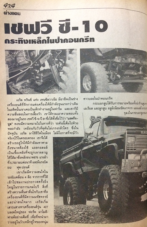 4 Wheels ปีที่ 4 ฉบับที่ 36 มกราคม 2538