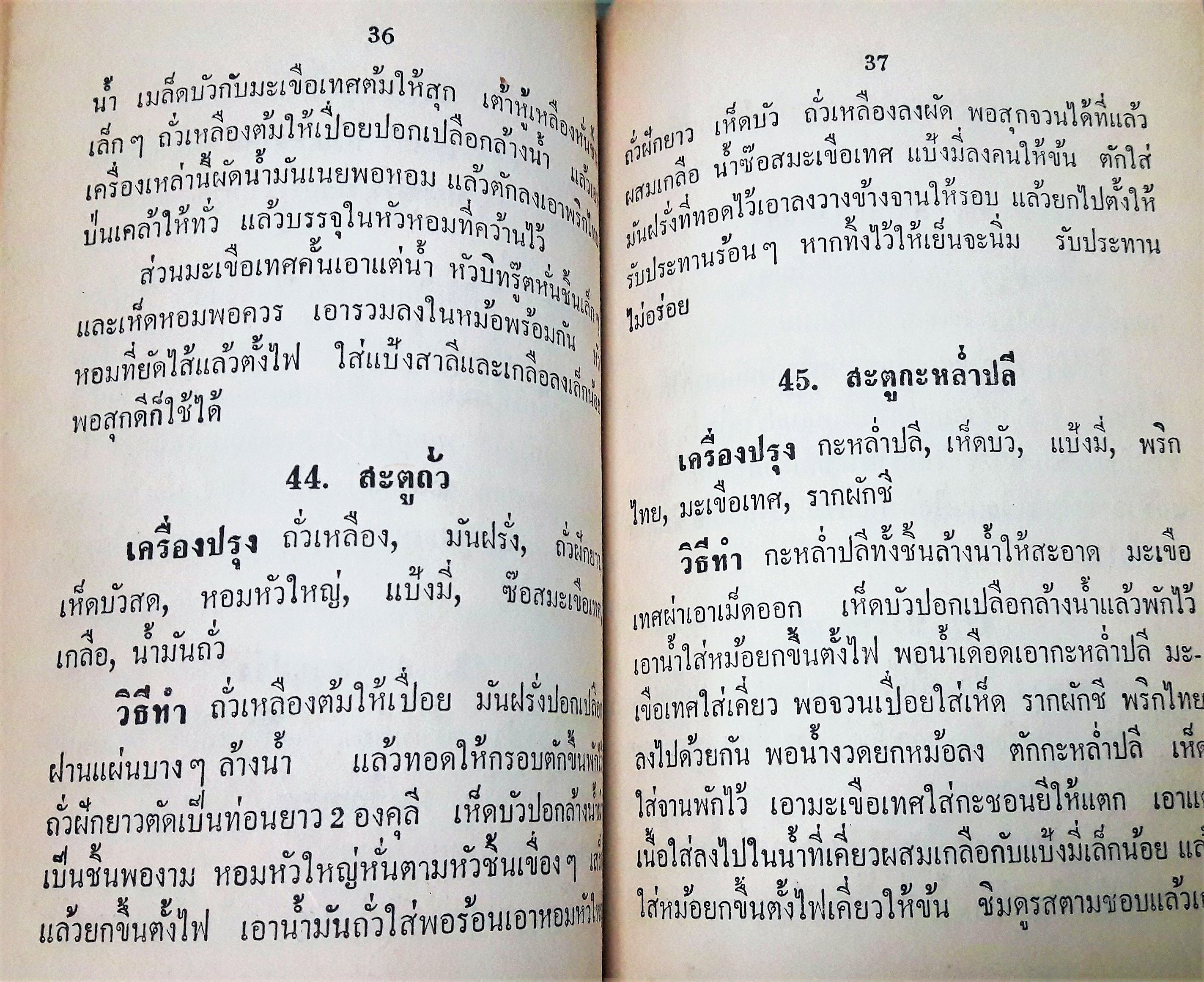วิธีประกอบอาหารมังสวิรัติ