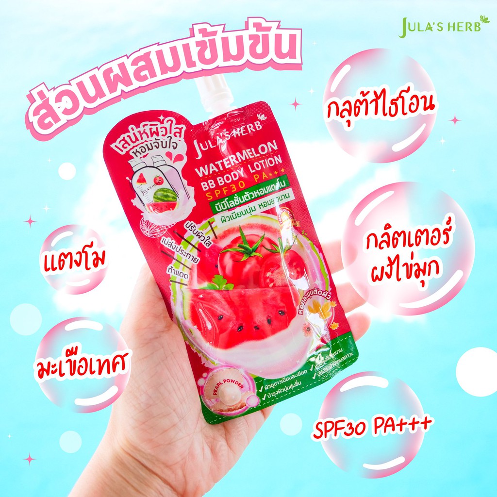 (1ซอง) Jula's Herb Watermelon BB Body Lotion SPF30PA+++ บีบีโลชั่นตัวหอมแตงโม 40 มิลลิลิตร