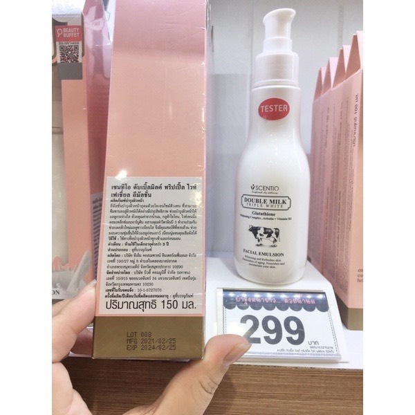 Sale ‼️ BEAUTY BUFFET Scentio Double Milk Triple White Facial Emulsion ครีมบำรุงผิวหน้า 150ml Facial Cream