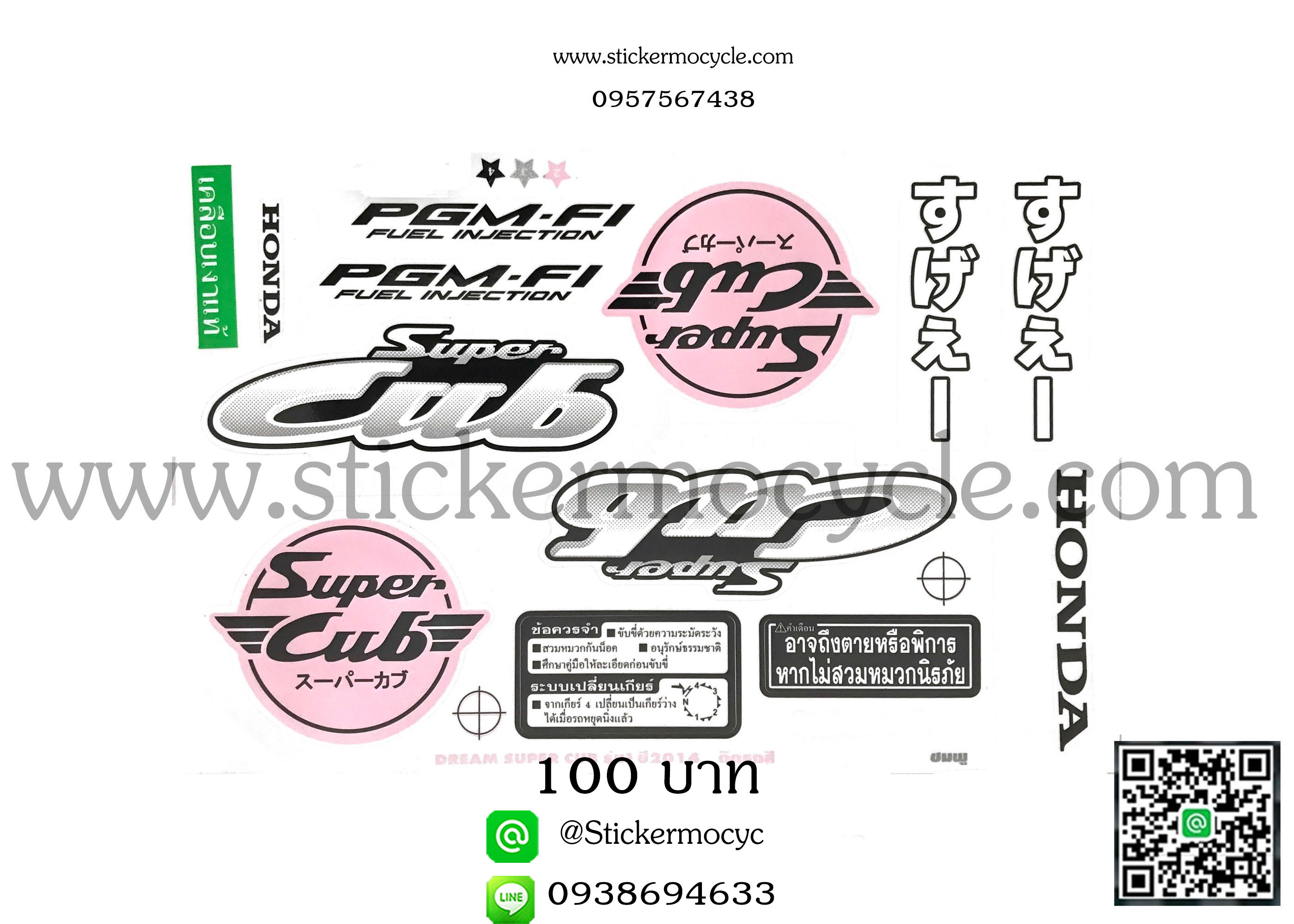 Sticker Honda Dream Super Cup ปี 2014 รุ่น 1 ติดรถสี ชมพู (เคลือบเงา)สติ๊กเกอร์ติดรถมอไซค์ ฮอนด้า ดรีม