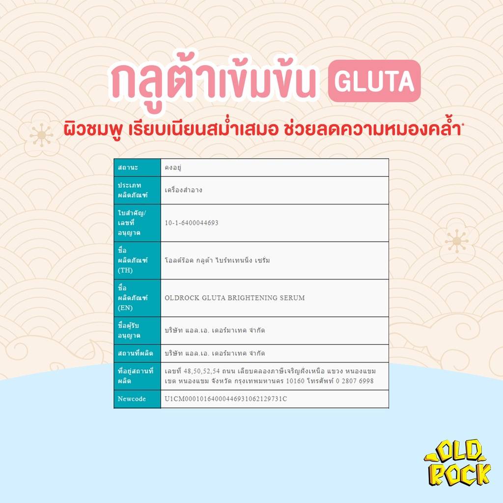 (6ขวด/กล่อง) OLDROCK (สีชมพู) กลูต้าเข้มข้นGLUTA GLUTA BRIGHTENING SERUM 10มล.