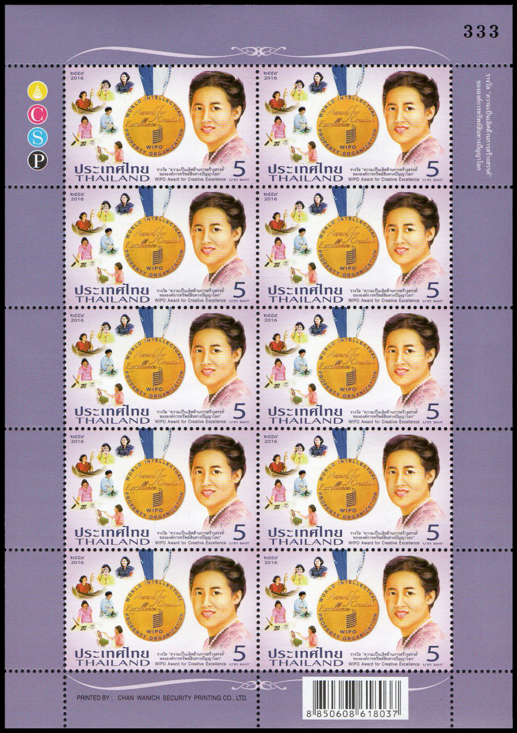 แสตมป์ชุดรางวัลความเป็นเลิศด้านการสร้างสรรค์ ขององค์การทรัพย์สินทางปัญญาโลก (เต็มแผ่น)
