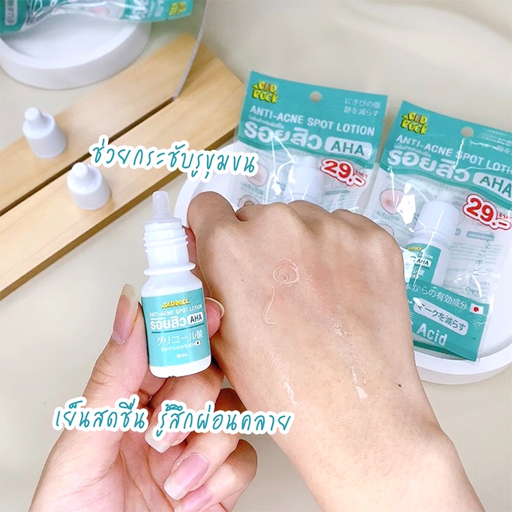 Old Rock Anti Acne Spot Lotion AHA โลชั่นลดรอยสิว ลดรอยแผล รอยแดง โอลด์ร๊อค แอนติ-แอคเน่ สปอต โลชั่น