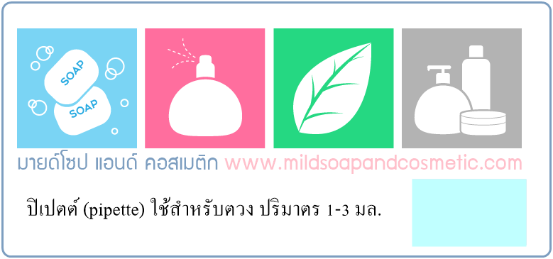 ปิเปตต์ (pipette) ใช้สำหรับตวง ปริมาตร 1-3 มล. จำนวน 5 ชิ้น