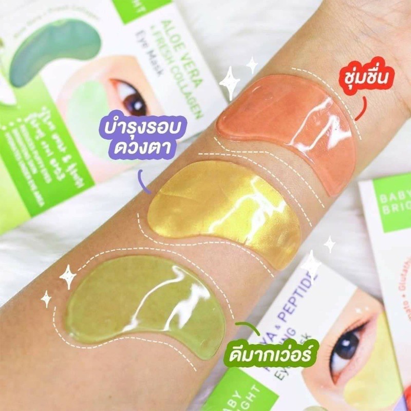 (6คู่/กล่อง) Baby Bright Eye Mask เบบี้ไบร์ท มาส์กใต้ตา อโลเวร่า มะเขือเทศ ไฮยา มี3สูตรให้เลือก 2.5 g Alo Hya Tomato