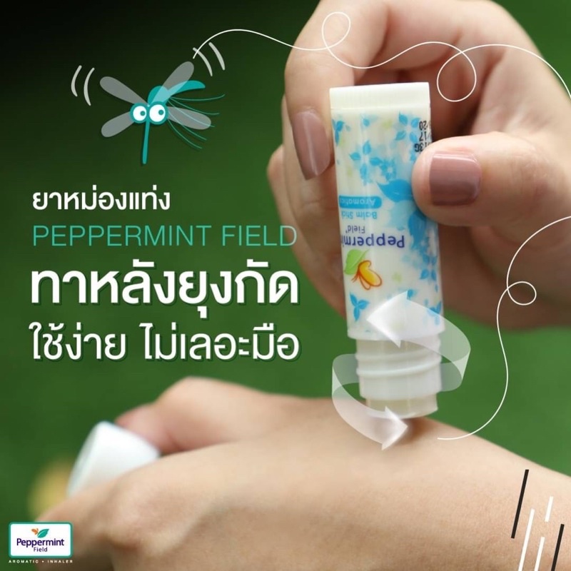 PEPPERMINT FIELD BALM STICK 6g. ยาหม่องแท่งเป๊ปเปอร์มิ้นท์ ฟิลด์ กลิ่นหอมเย็นจากสมุนไพรธรรมชาติ 100%