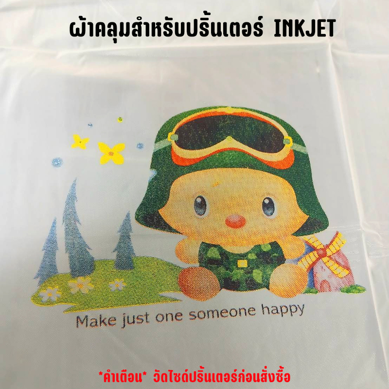 ผ้าคลุมปริ้นเตอร์ 1ชิ้น สำหรับปริ้นเตอร์ ink jet สกรีนลายการ์ตูน CO-GO-PT-00001