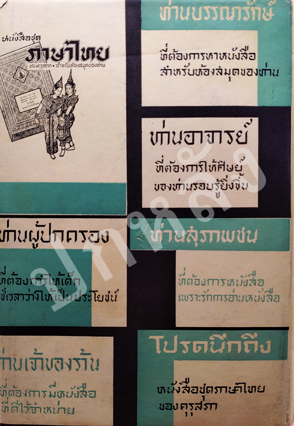 ขุนช้างขุนแผน เสภาฉะบับหอฯ