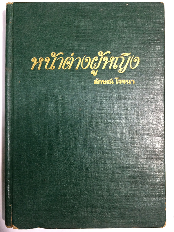 หน้าต่างผู้หญิง