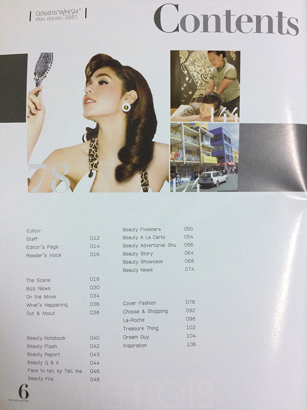 ผู้หญิง ฉบับที่ 523 มิถุนายน 2551