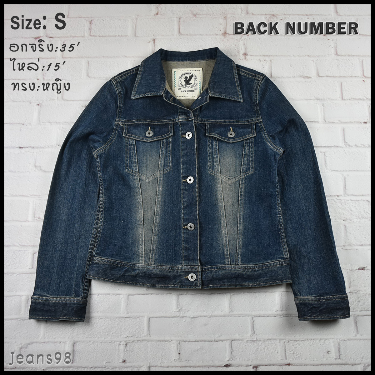 BACK NUMBER อกจริง 35 ไซส์ S เสื้อแจ็คเก็ตยีนส์ แขนยาว ผู้หญิง สีฟอกซีด ผ้ายืด เนื้อผ้านุ่มใส่สบาย