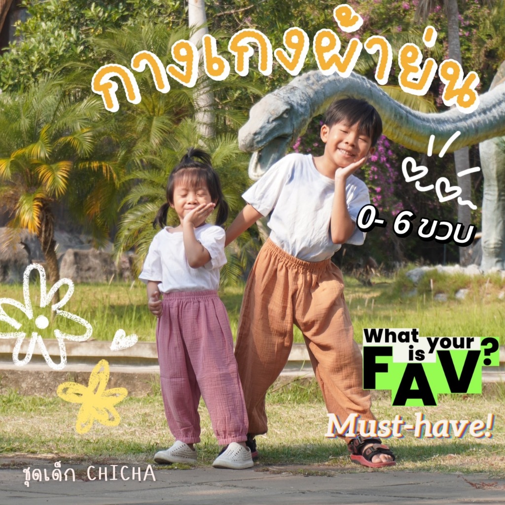 กางเกงผ้าสาลู ขายาว 0-6 ขวบ ♥ ใส่สบาย ใหม่ไม่ซ้ำใคร ♥ สไตล์ธรรมชาติ ผ้าฝ้าย100% ผ้าฝอกนุ่ม LOOM