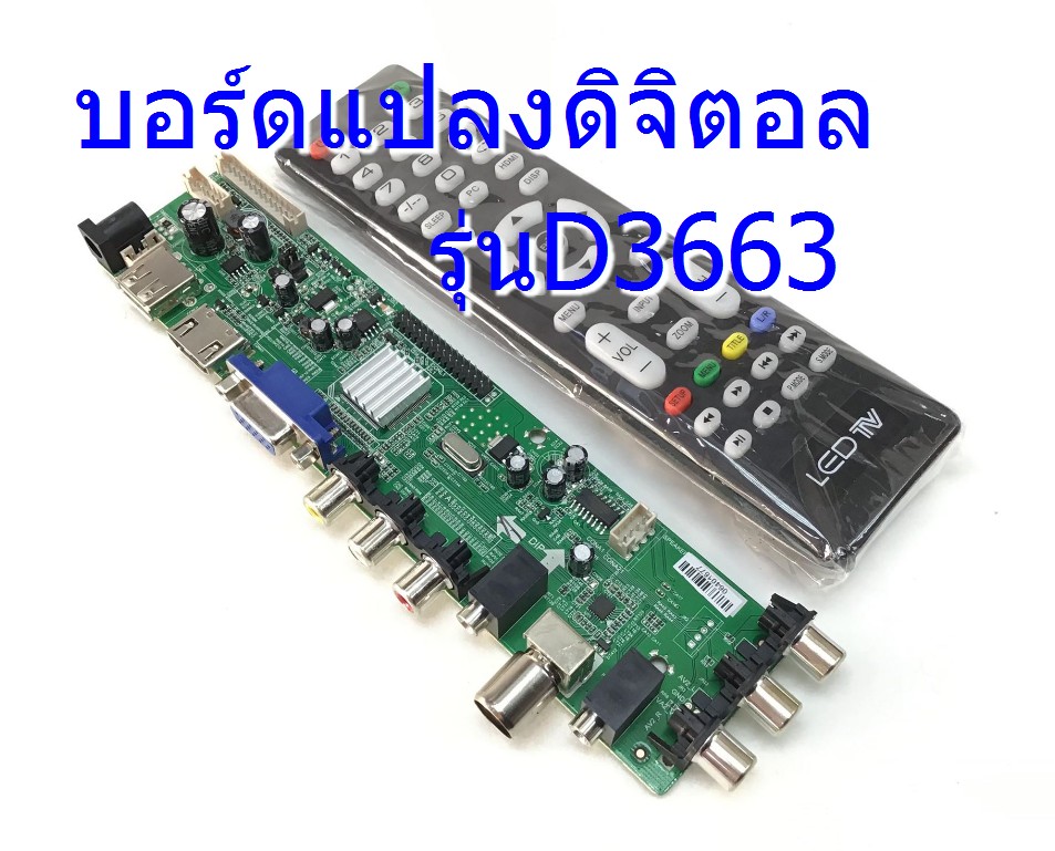 DS d3663LUA. a81 DVB-T2 DVB-T DVB-C ดิจิตอลทีวี LCD/LED(มีบอร์ด+รีโมท)