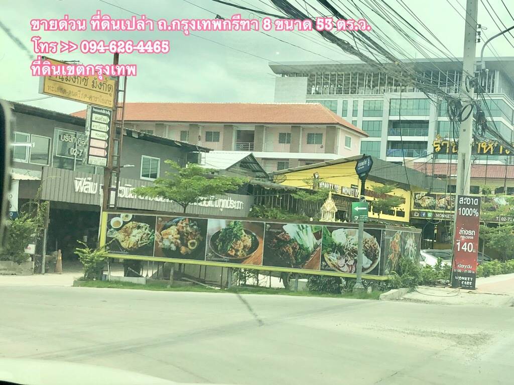 [NEW] ขายที่ดินเปล่า แปลงสวย ถนนกรุงเทพกรีฑา 53 ตร.ว ห่างปากซอยเพียง 100 เมตร เดินทางสะดวก