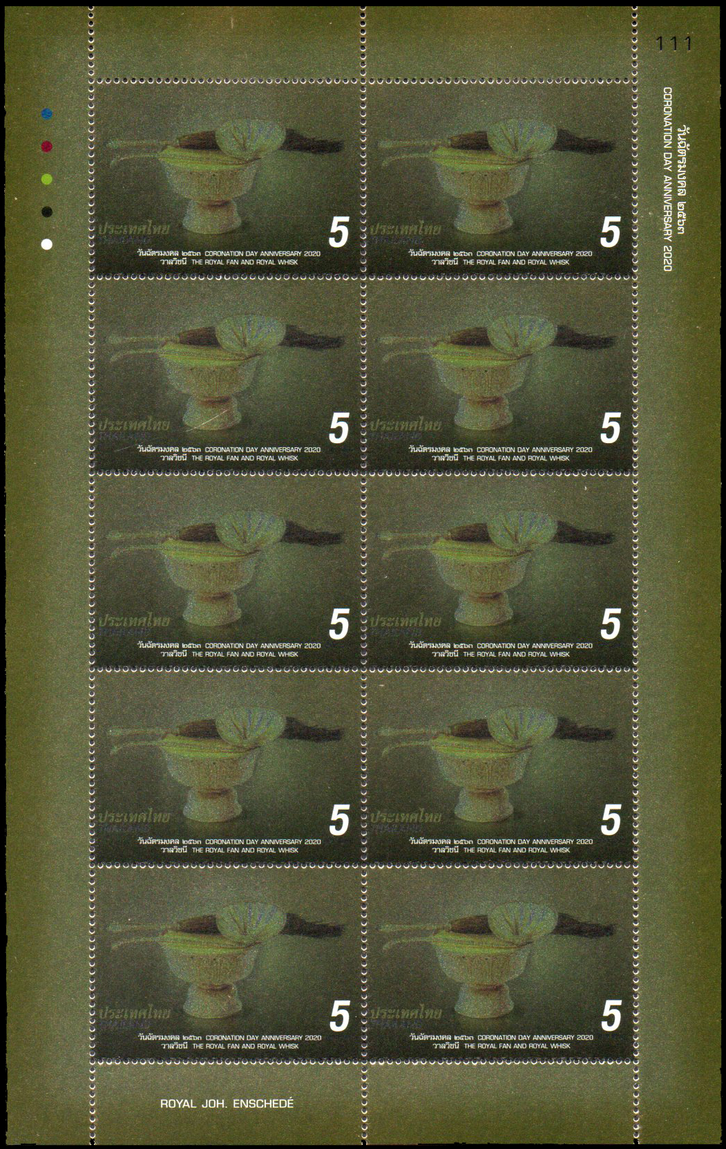 แสตมป์ที่ระลึกวันฉัตรมงคล (ชุดที่ 2)