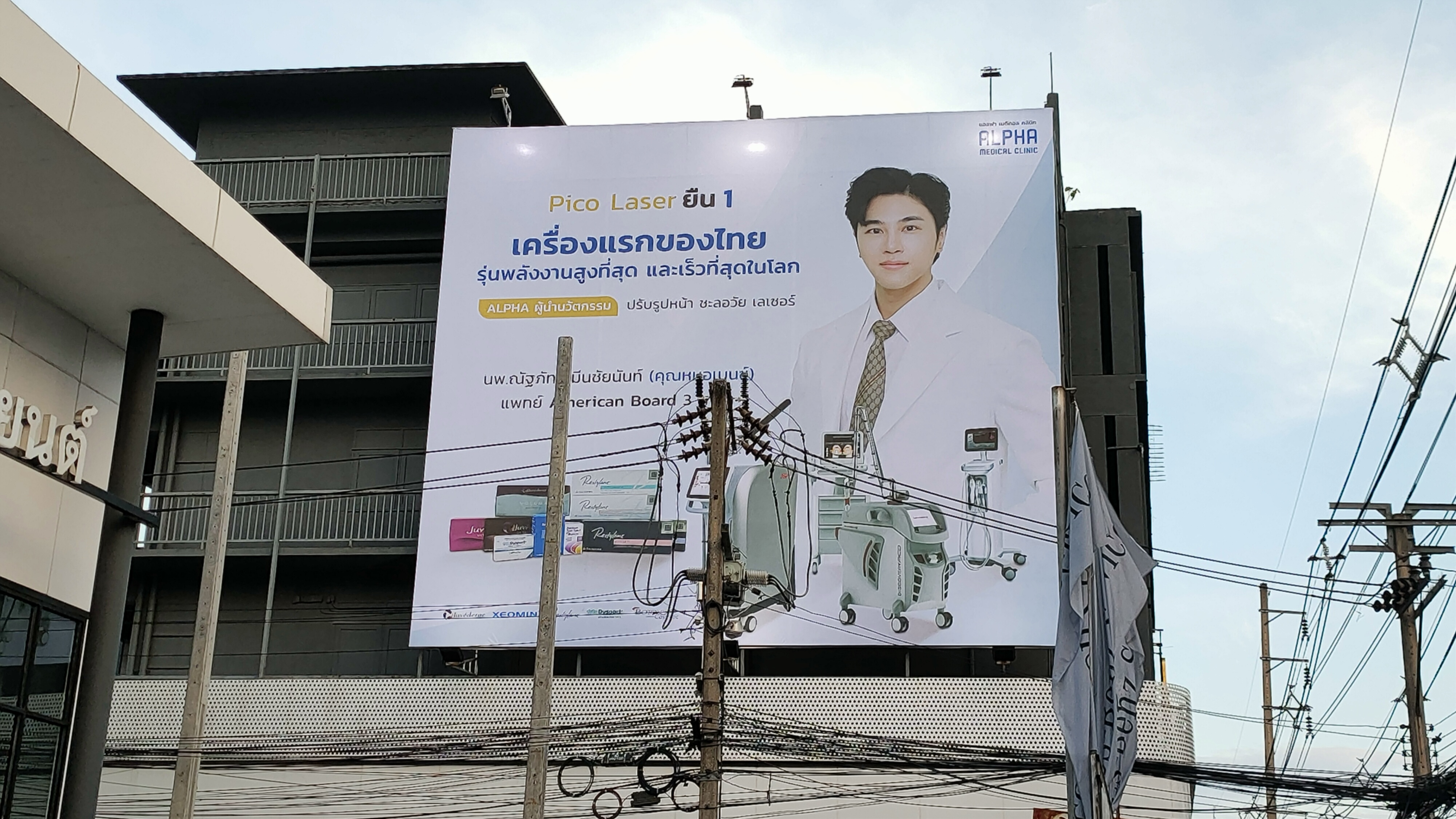 ป้ายไวนิล