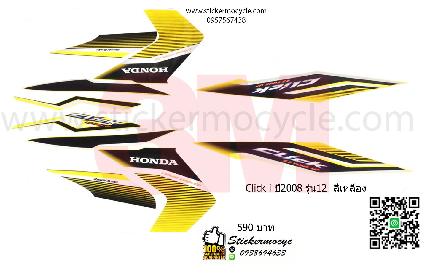 Sticker 3M HONDA Click i ปี 2008 รุ่น 12 ติดรถสี เหลือง (เคลือบเงา) สติ๊กเกอร์ 3 M แท้ สติ๊กเกอร์ติดมอไซค์ ฮอนด้า คลิก