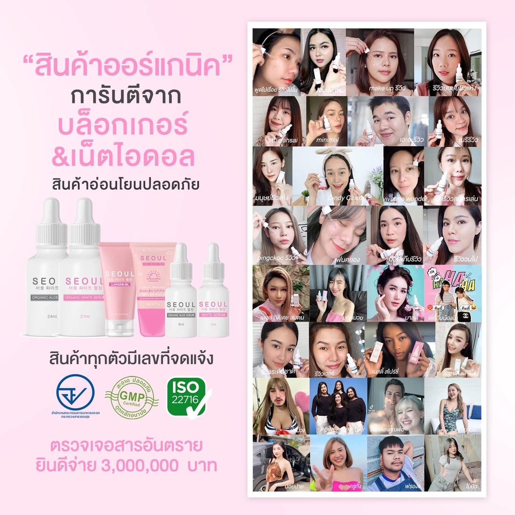SEOUL 10 ml ครีมมอยซ์ ออแกนิก แบรนด์โซล คุณหมอแนะนำ