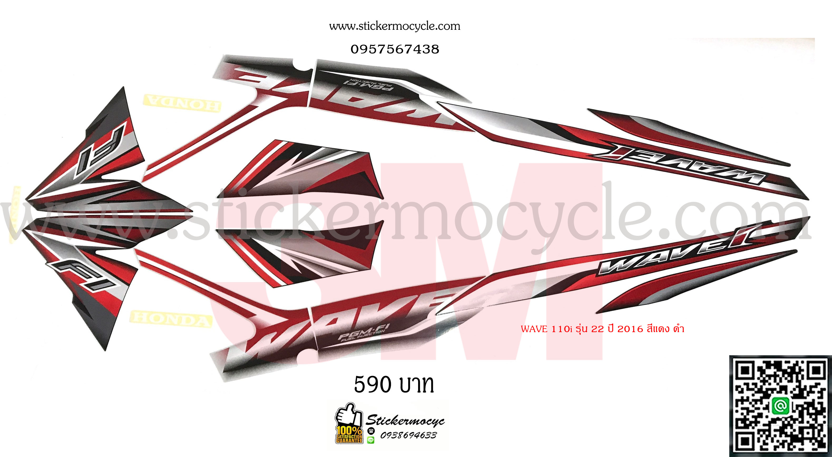Sticker 3M HONDA Wave 110 I ปี 2016 รุ่น 22 ติดรถสี แดง ดำ (เคลือบเงา) สติ๊กเกอร์ 3 M แท้ สติ๊กเกอร์ติดมอไซค์ ฮอนด้า เวฟ
