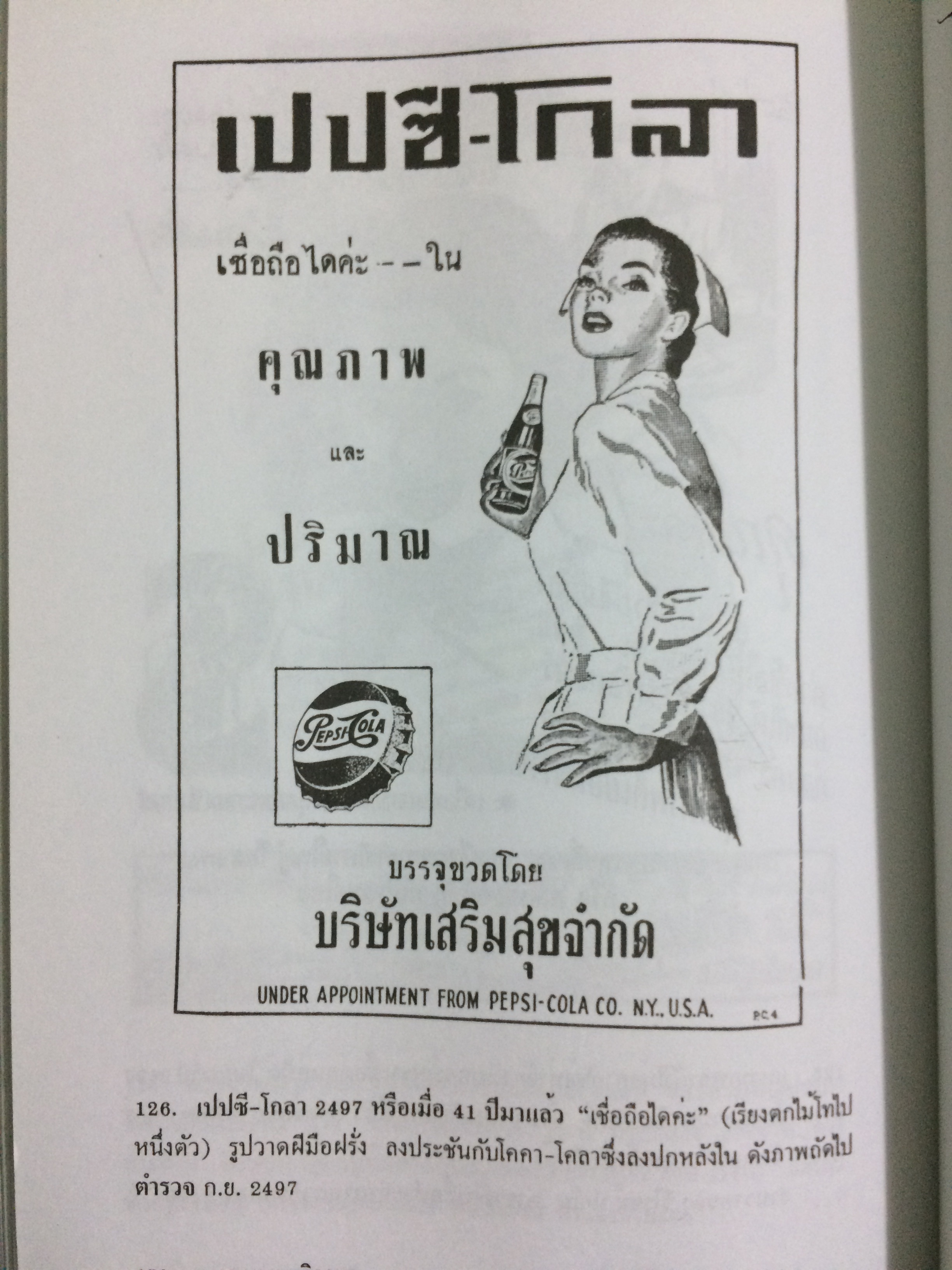โฆษณาคลาสสิค
