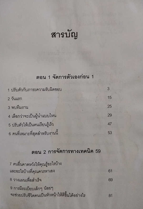 ผู้นำบุญหล่นทับ (The Accidental Leader)