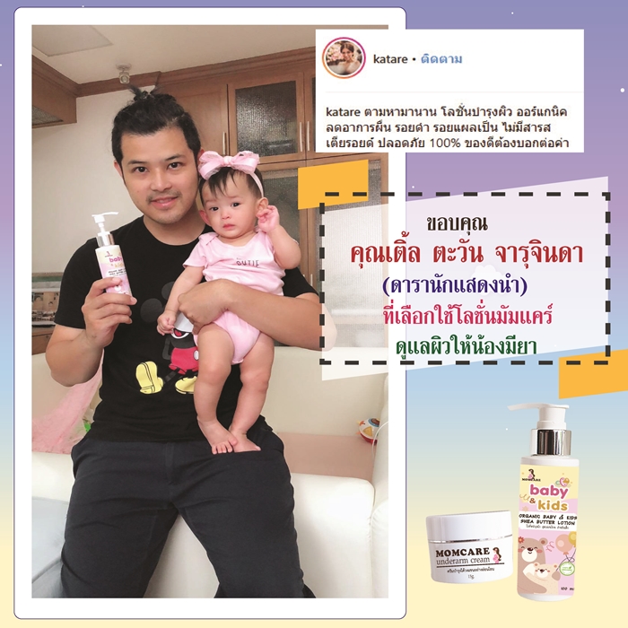 🎀🎀🎀 ลดรอยด่างดำ ลดผดผื่น ลูกน้อย ออร์แกนิก เบบี้&คิดส์ เชียบัตเตอร์ โลชั่น 🎀🎀🎀